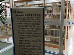 -山东省图书馆