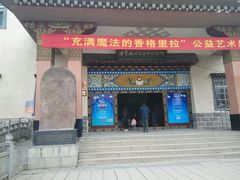 -迪庆藏族自治州博物馆