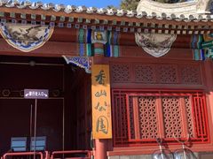 -香山公园-东宫门售票处