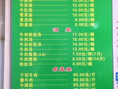 菜单-草桥清真牛肉锅贴扁食店