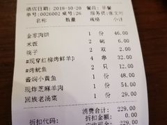 账单-金家老三饭庄(常营店)