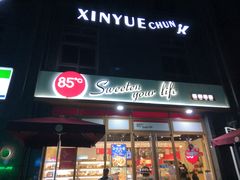 门面-85度C(上海仓汇路店)
