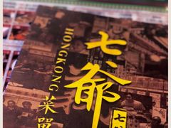 门面-七爷清汤腩·港式餐厅(金狮广场店)