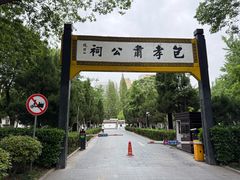 -包公祠