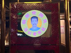 -胡须佬鸡煲四季火锅店(石厦西村直营店)
