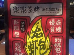 -LELECHA乐乐茶(上海五角场万达广场店)