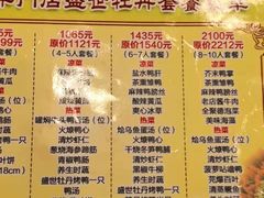 菜单-北京全聚德(和平门店)