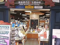 -西西弗书店&矢量咖啡(壹方购物中心店)