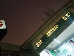 -龙溪路(地铁站)