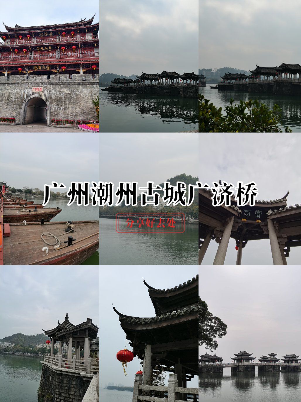 广州潮州古城广济桥