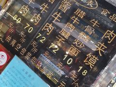 -刘纪孝腊牛羊肉(北广济街店)