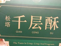 -百饼园(南后街店)
