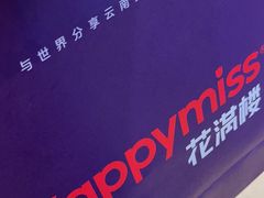 -HappyMiss花满楼·鲜花饼·鲜花茶·伴手礼(上海环球港店)