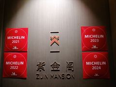 -华尔道夫酒店·紫金阁
