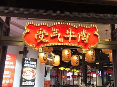 -受气牛肉·重庆耙牛肉(来福士店)