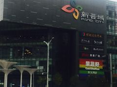 -新荟城(望京店)