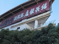-绍兴饭店(大宁店)