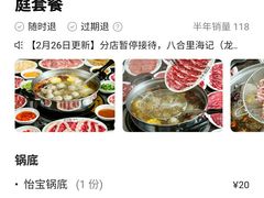 -八合里牛肉火锅(新洲店)