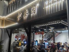-忆秦园小笼包(惠山古镇总店)