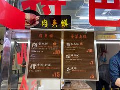 -老金家蛋菜夹馍(西安总店)