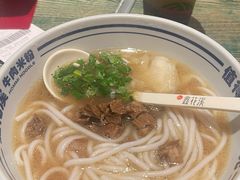 -鑫花溪牛肉米粉(苏州中心店)