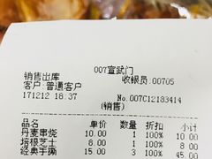 账单-好利来(宣武门店)