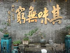 -北园酒家(小北路店)