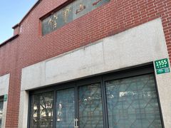 -上海三山会馆