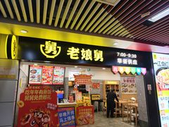 -老娘舅(杭州地铁凤起路站店)