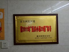 -蒋六十八梯眼镜面(渝中店)