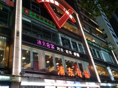 门面-浦东食品城(华诚大厦店)