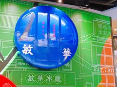 -敏华冰厅(番禺天河城店)