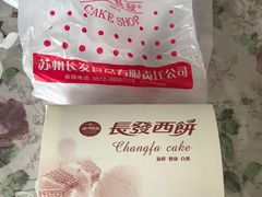 -长发西饼(临顿路店)