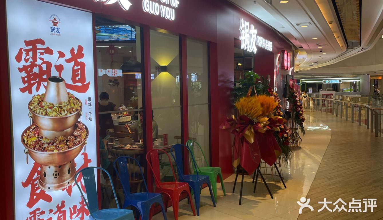 火锅鸡控福音！新店开业，好吃又实惠！