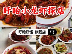 -盱眙虾怪·旗舰店