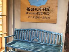 -猫的天空之城概念书店(束河店)