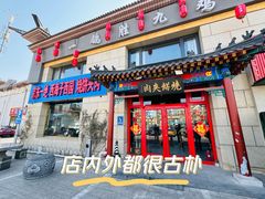-京东一绝西海子西园烧饼夹肉