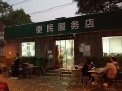 -清真-戏楼王记牛肉面