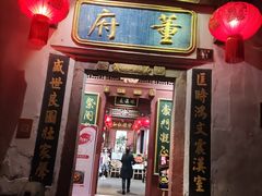 -董府·古宅餐厅