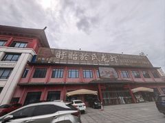 -於氏虾神(盱眙总店)
