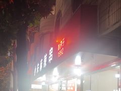 -小朱麻辣串(益民街店)