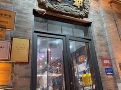 -都一处烧麦馆(前门店)