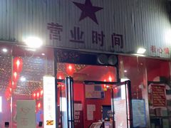 门面-时二崽肥肠鸡大排档(健康路店)