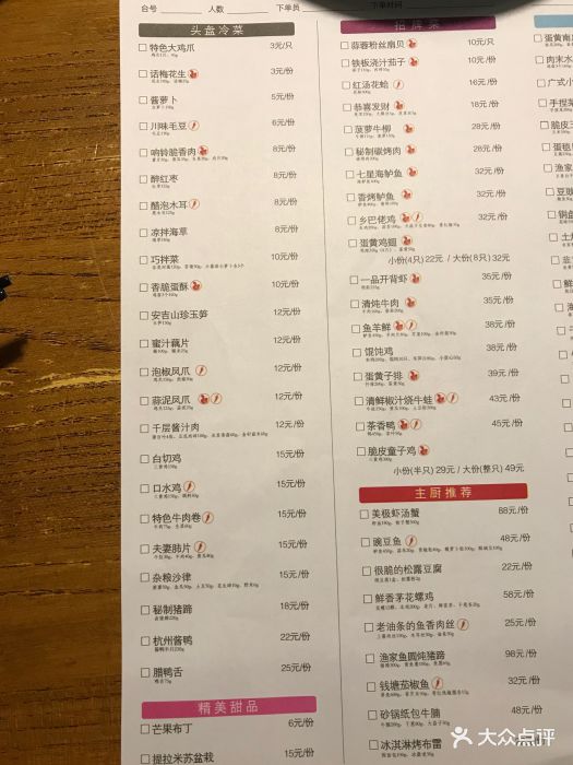 新白鹿餐厅(龙游路店)菜单图片 - 第65张