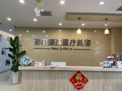 -澳尔颜选医疗美容
