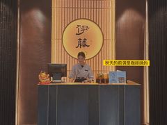 -伊藤ITO(侨福芳草地购物中心店)