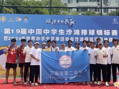 -三亚市第二中学