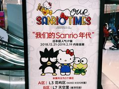 三丽鸥展览-首开·龙湖成都西宸天街