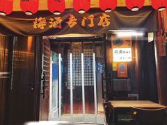 -鸟泉居酒屋·烧鸟·酒馆(百子湾店)
