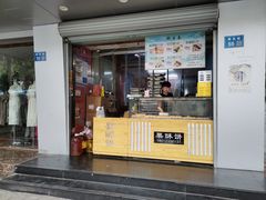 -栗酥饼(南长街店)